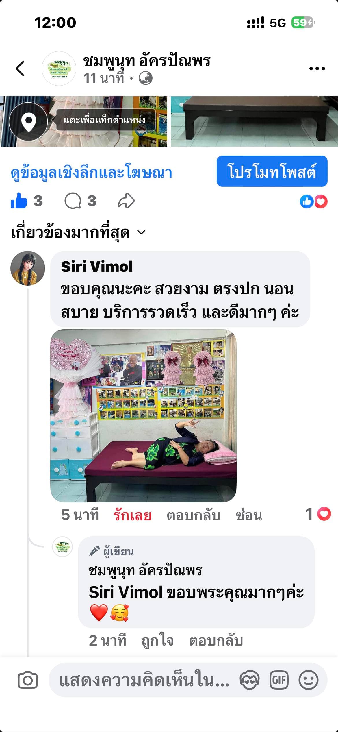 รีวิวจาก คุณสมศรี